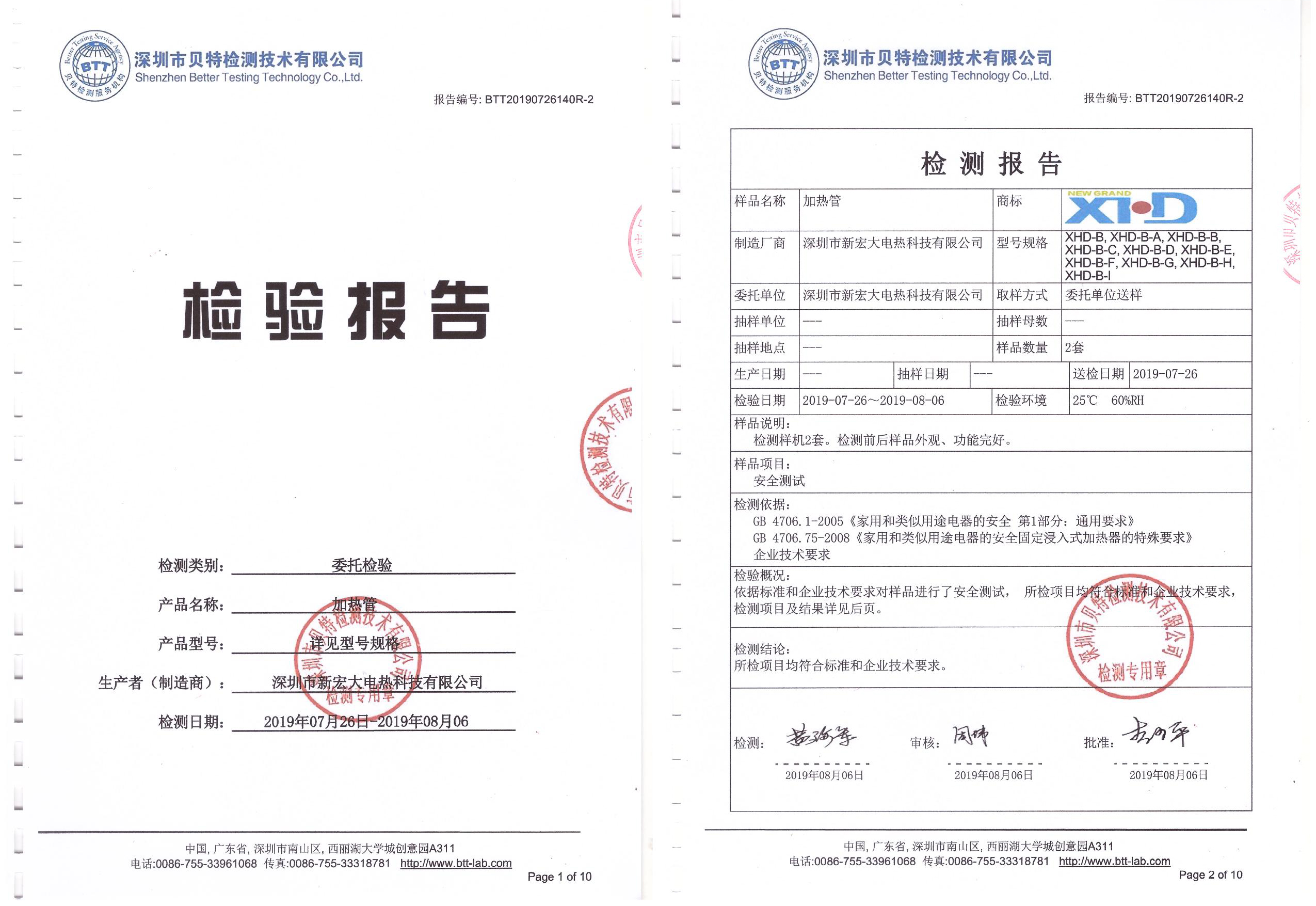 電加熱管檢驗(yàn)報告